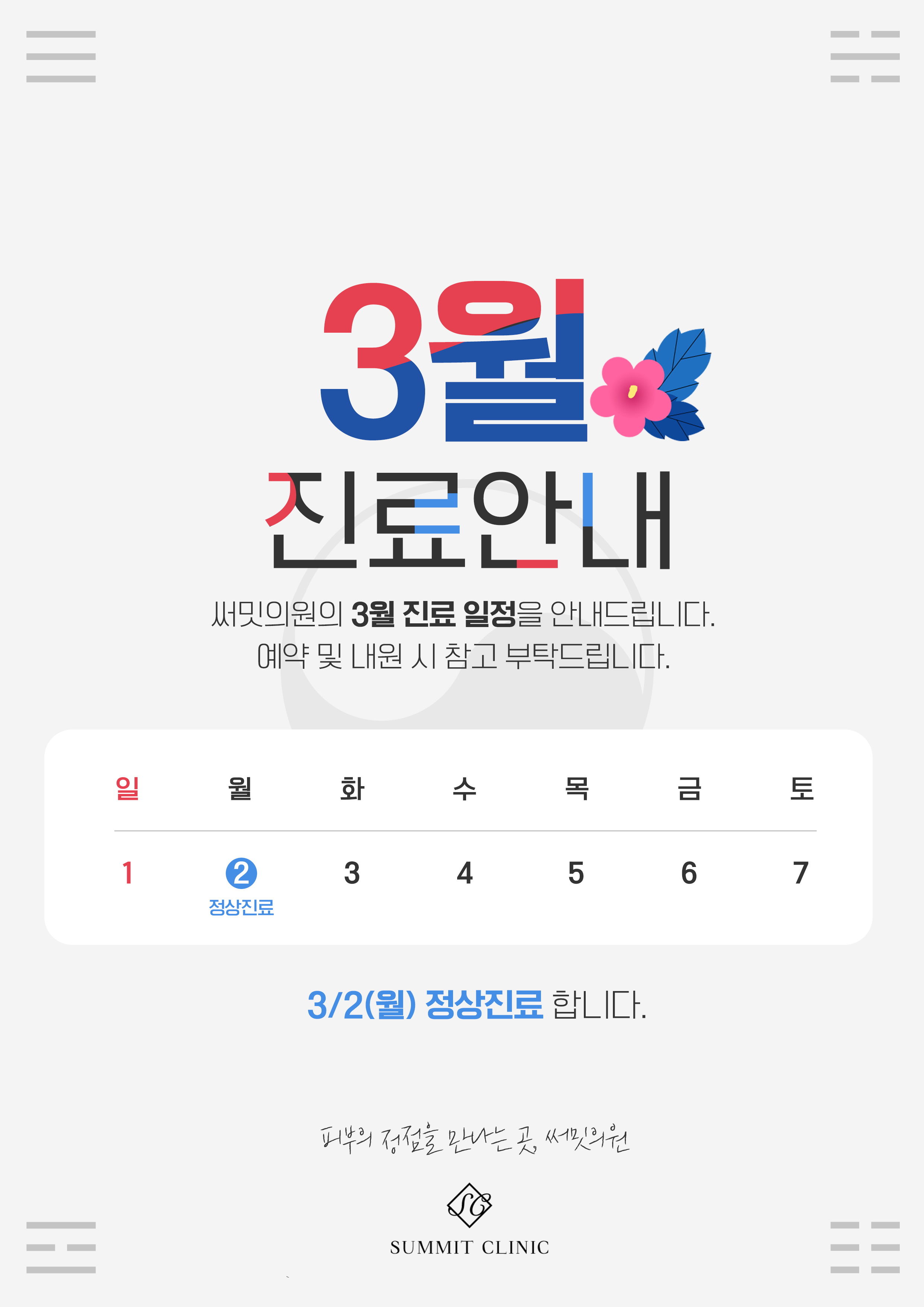 써밋의원 대표 이미지