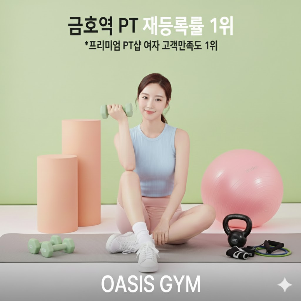 오아시스GYM 1호점