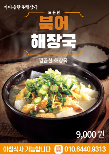 가마솥한우해장국