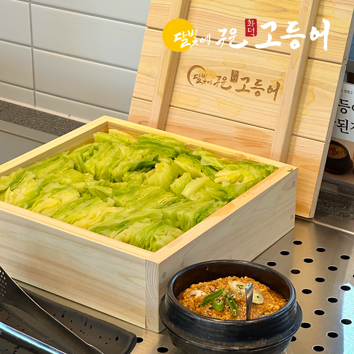 달빛에구운고등어 부산센텀점 대표 이미지