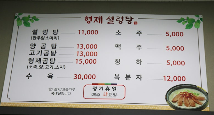 형제설렁탕