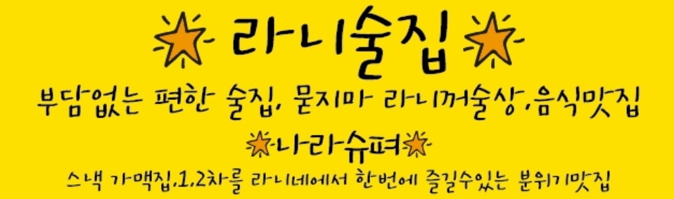 라니네 한상