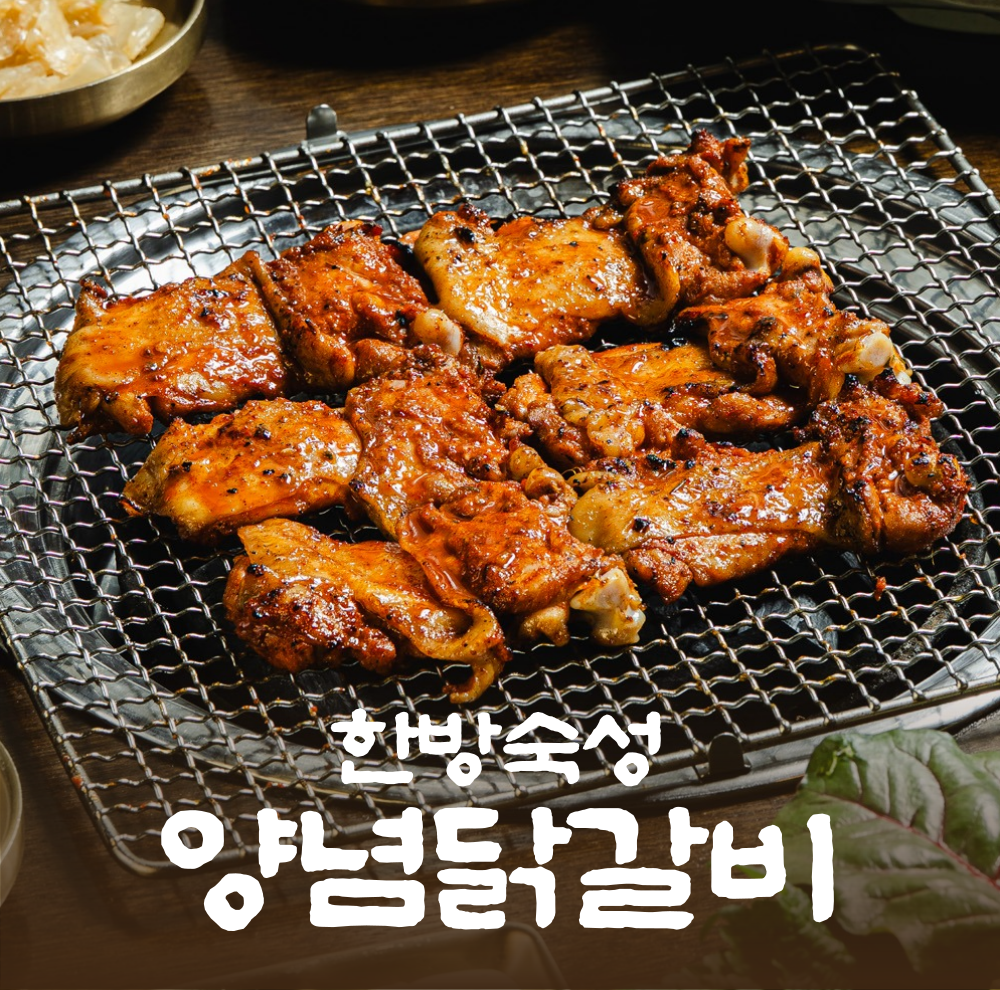 옹계집숯불닭갈비 남영점