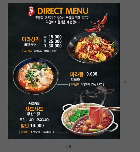 홍담마라탕양꼬치샤브샤브