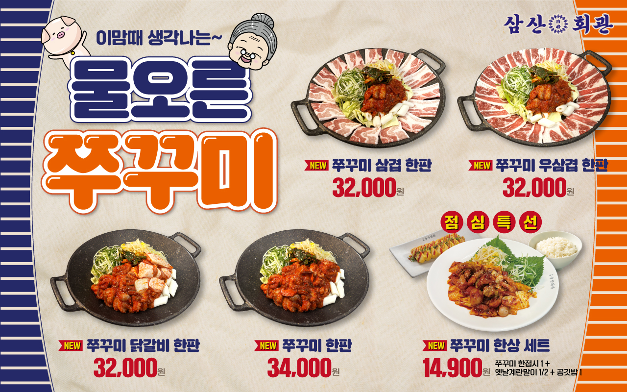 삼산회관 양재본점