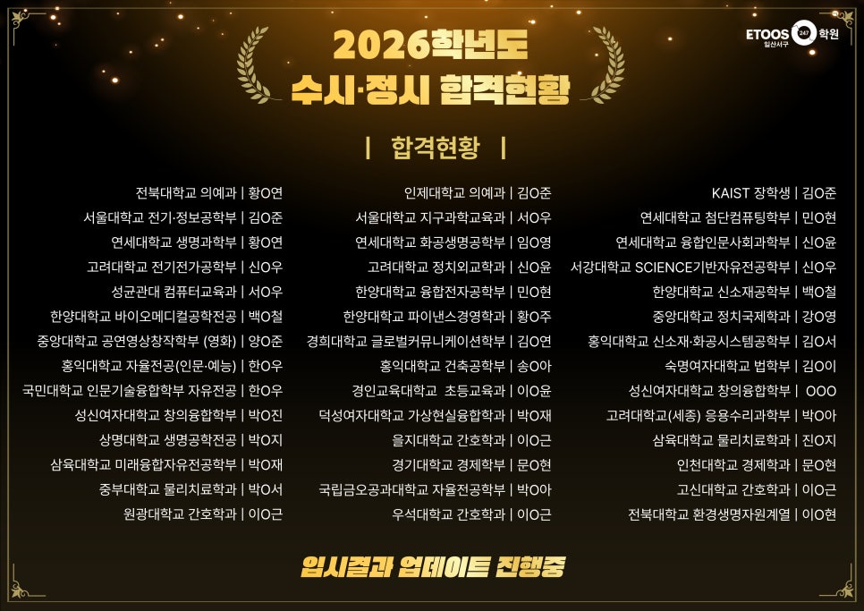 독학재수학원 이투스247학원 일산서구점 대표이미지