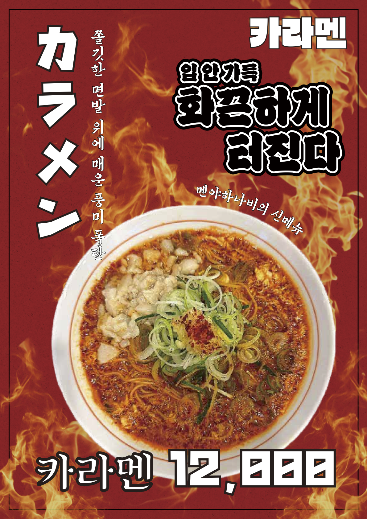 멘야하나비 송파본점 photo 2