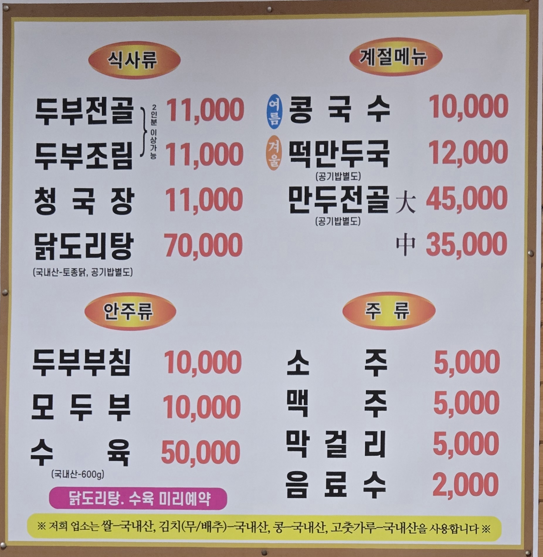 안말식당