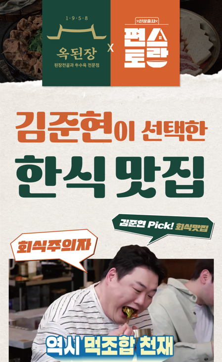 옥된장 안양호계점