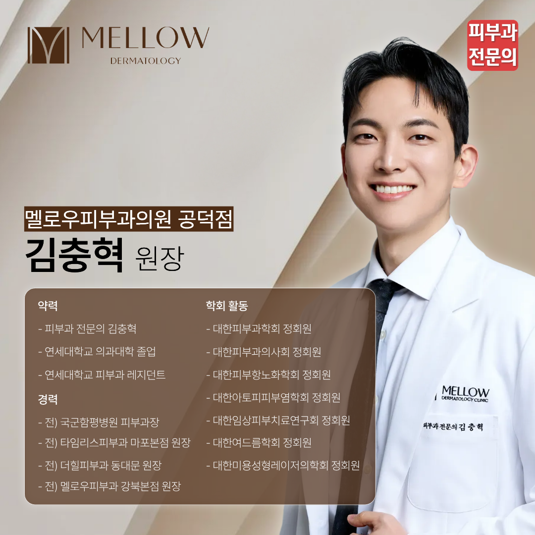 멜로우피부과의원 대표 이미지