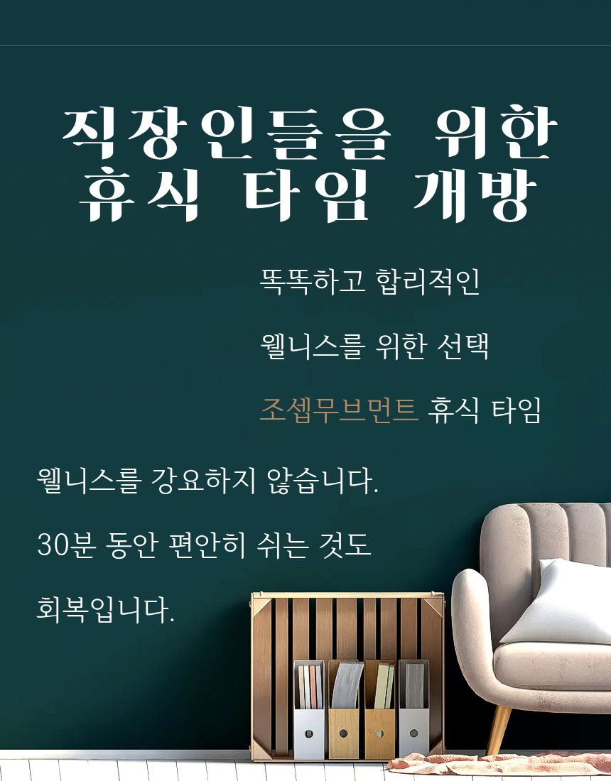 Sinsapt Josepmubeumeonteu Teureining (신사PT 조셉무브먼트 트레이닝)