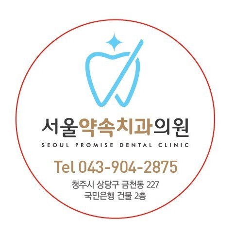 약속