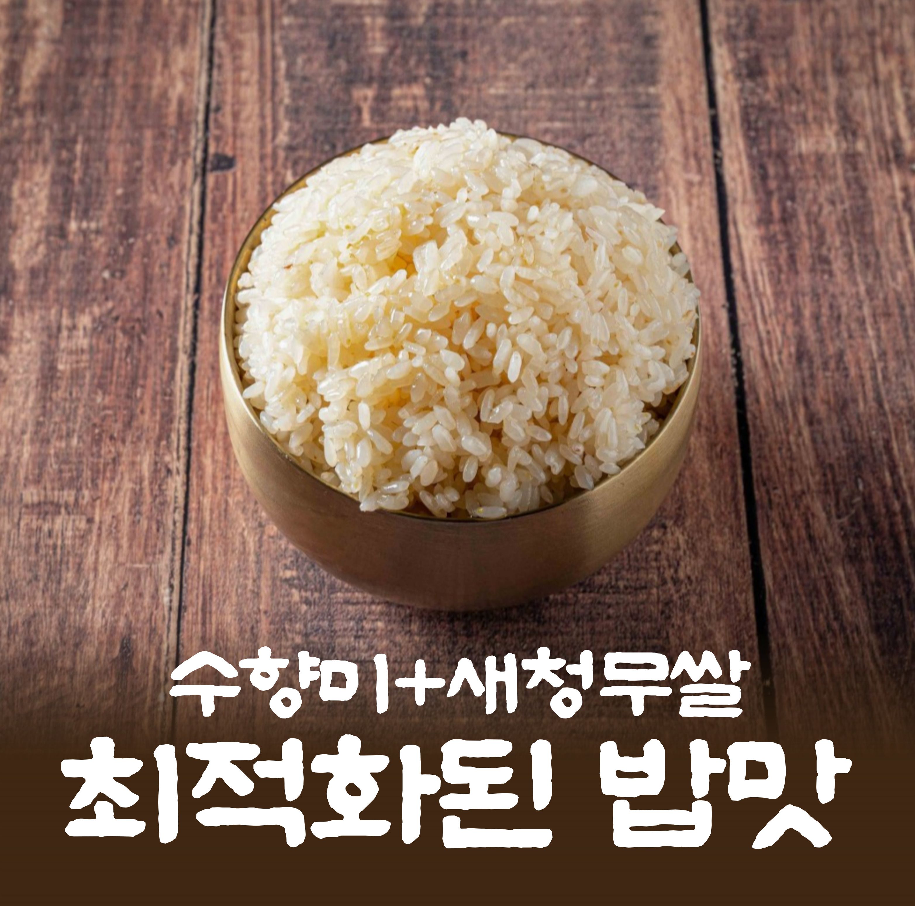 2가지 배합 쌀밥