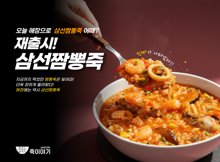 죽이야기 연천터미널점