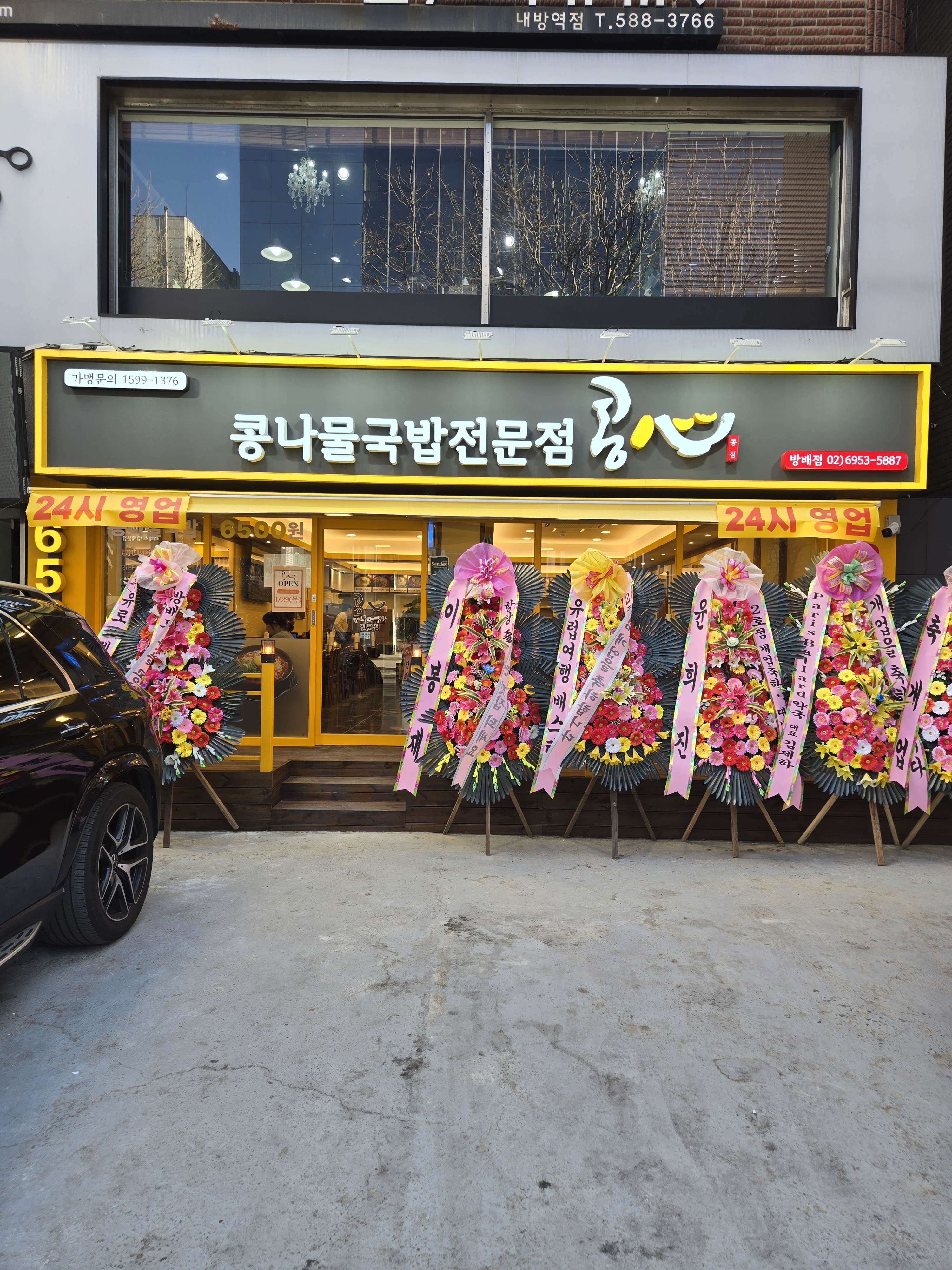 콩심 방배점