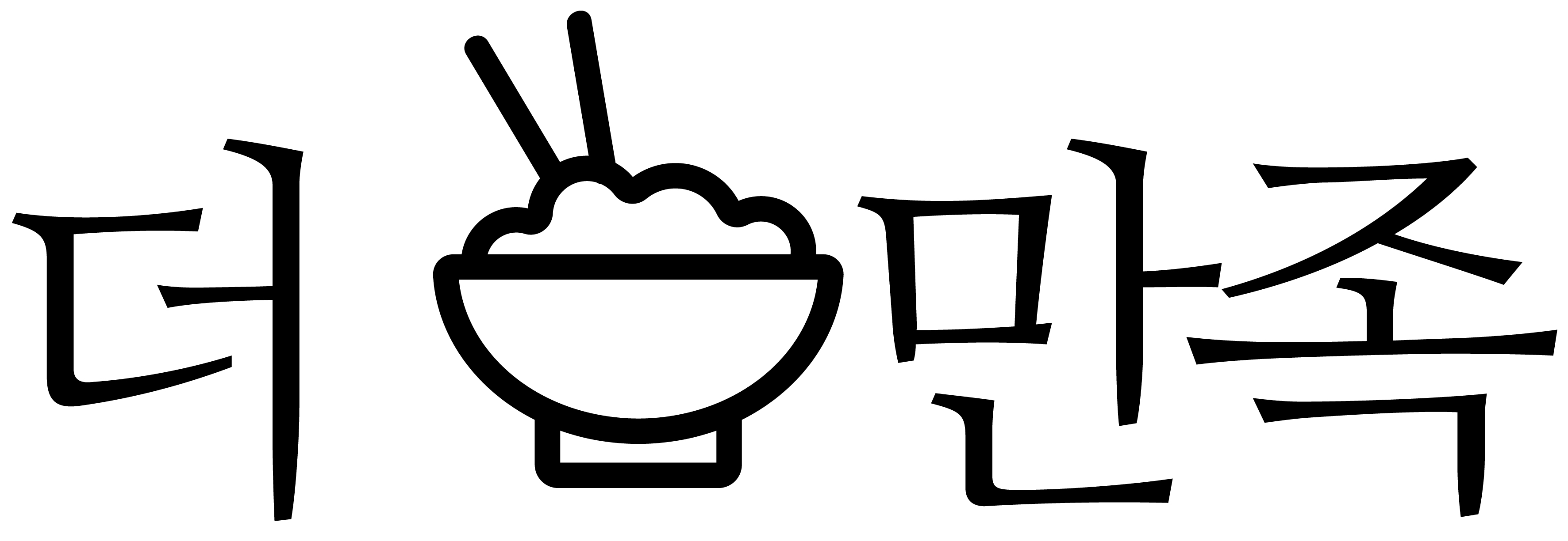 더만족한식당 사진 7
