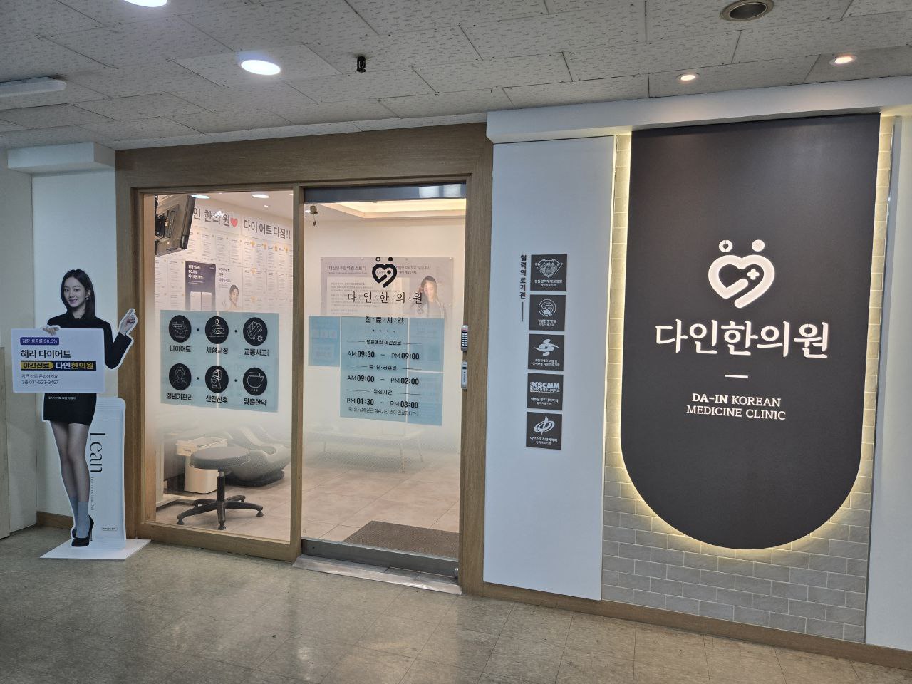 다인한의원 사진 2