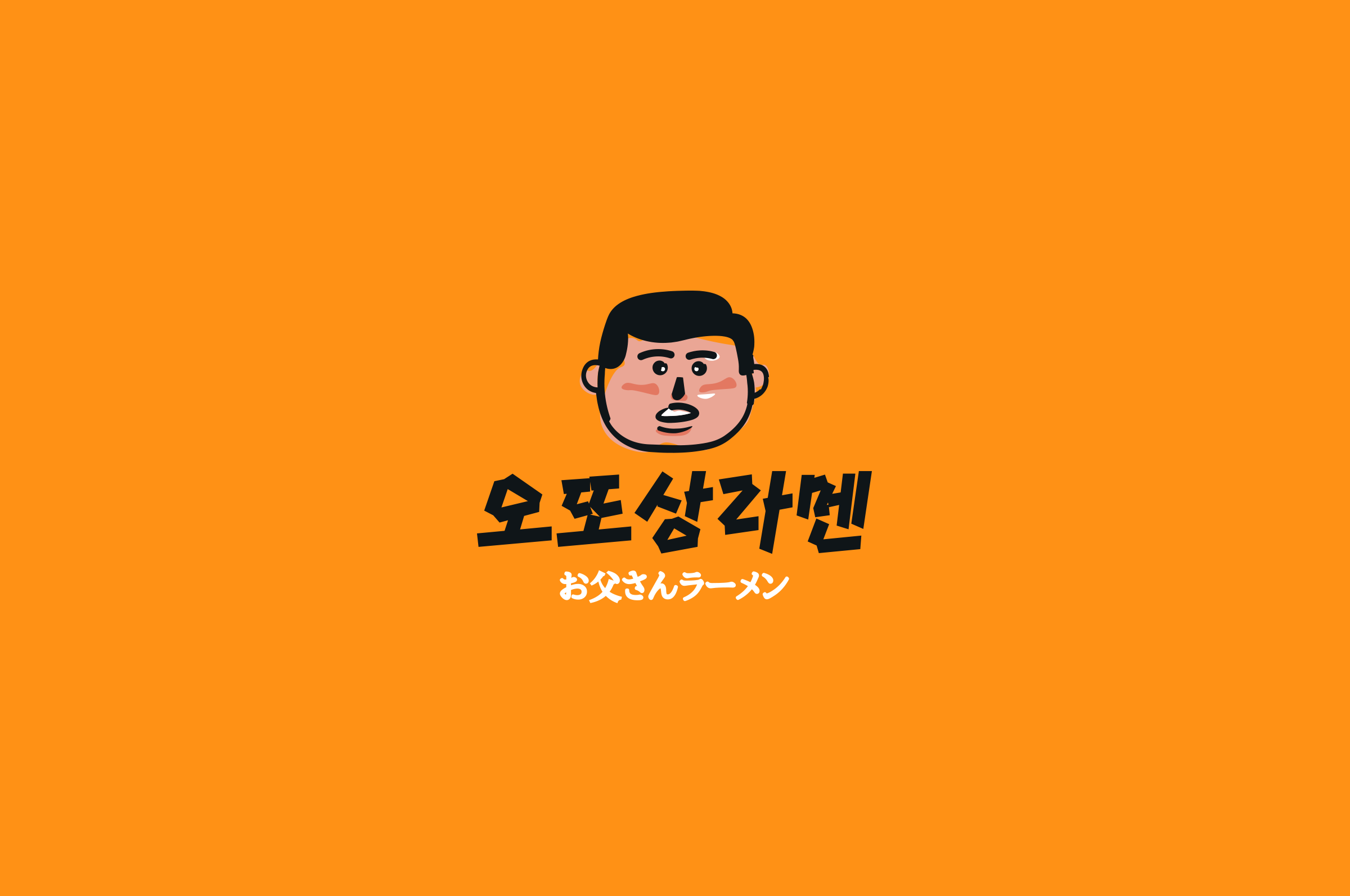 오또상라멘 압구정본점 사진 4
