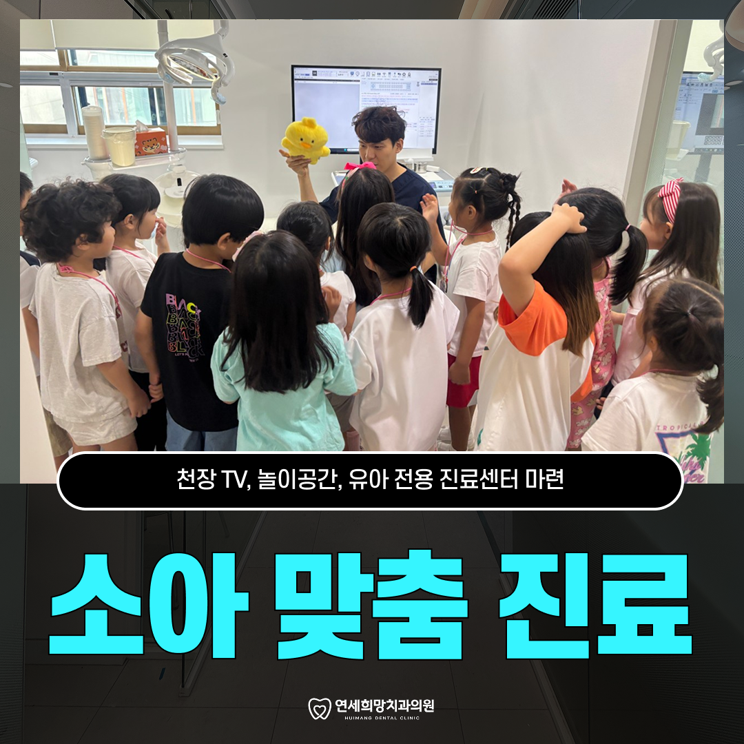 연세희망치과의원 대표 이미지