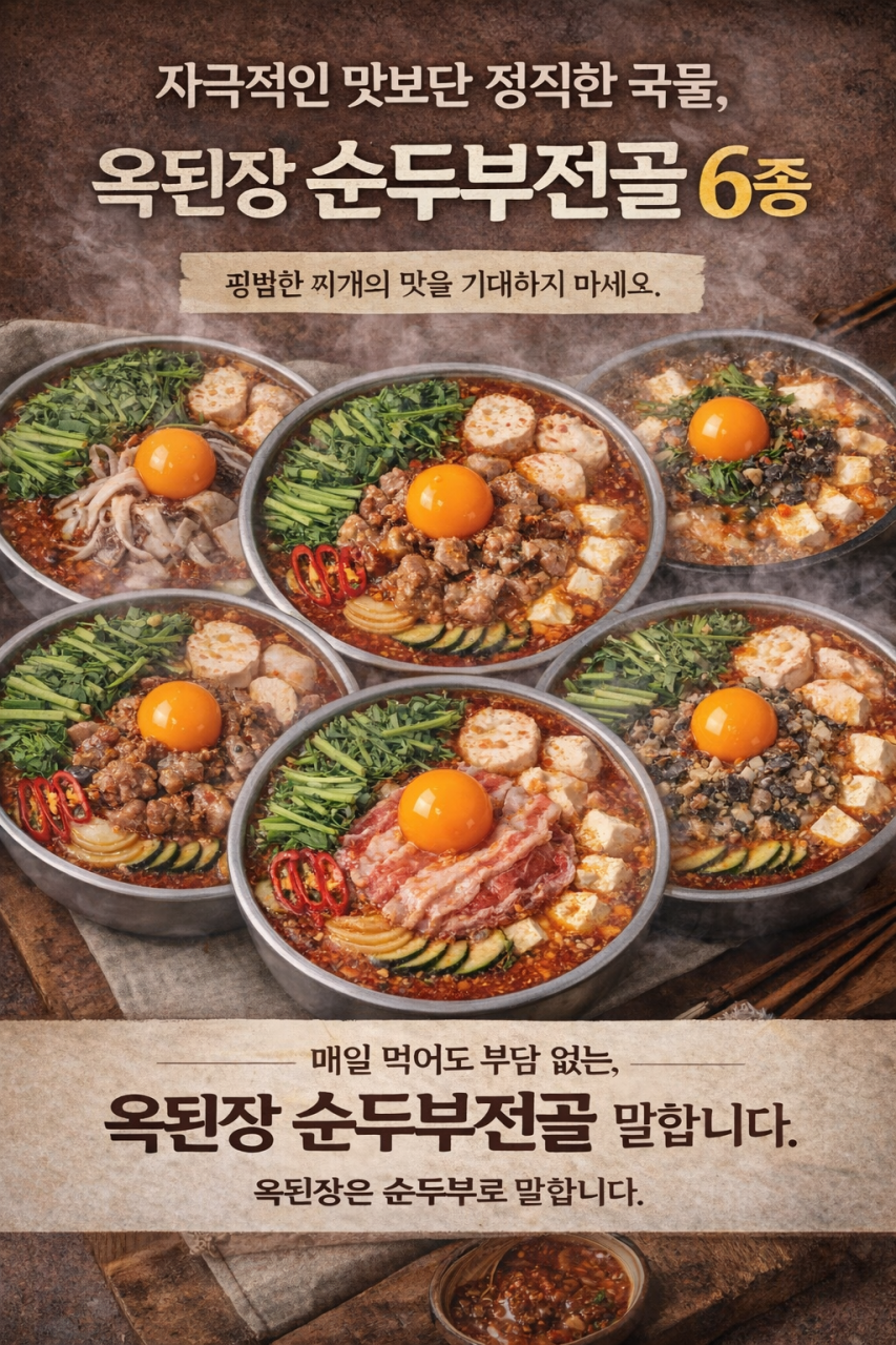 옥된장 오산시청점