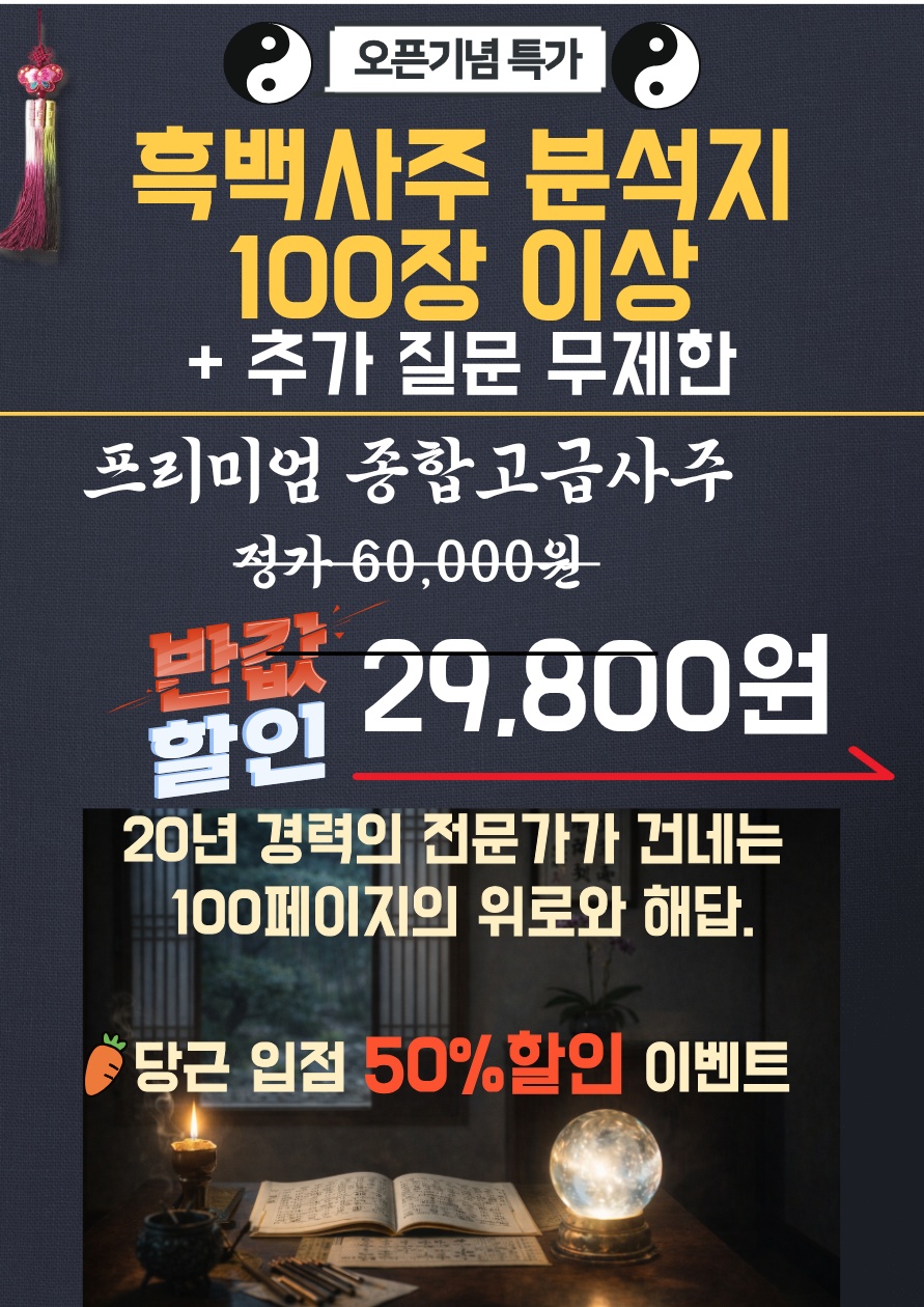 흑백사주 대표 이미지