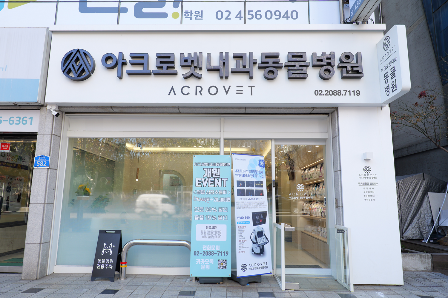 아크로벳내과동물병원 대표 이미지