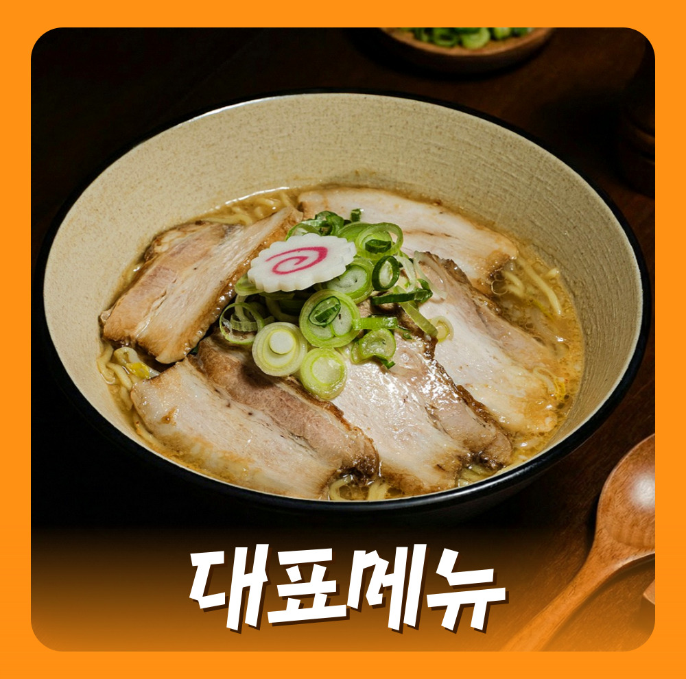 14일 숙성 [쇼유라멘]