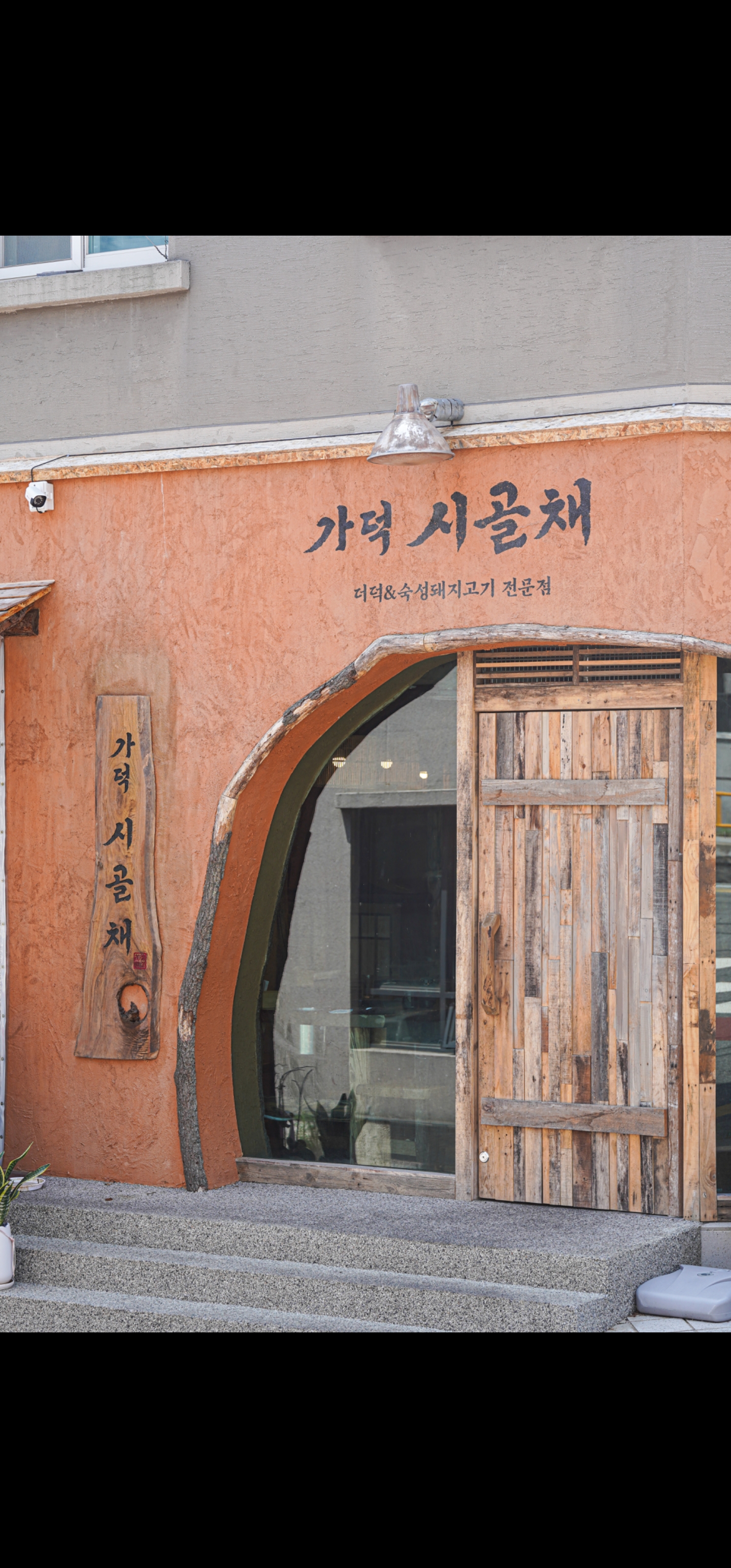 가덕시골채 민락본점