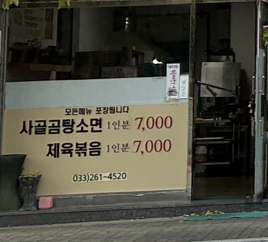 양지사골곰탕