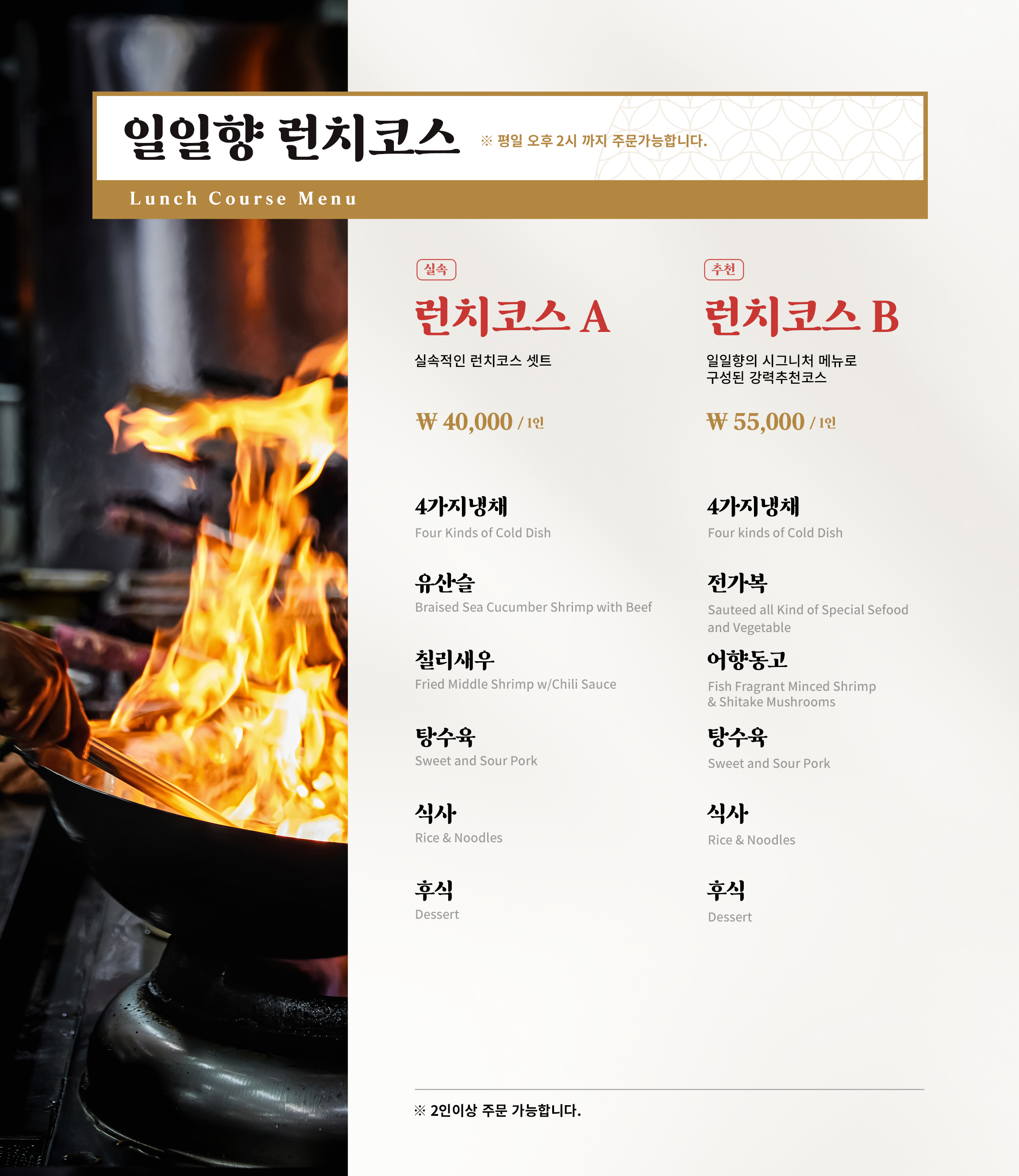 일일향 을지로점