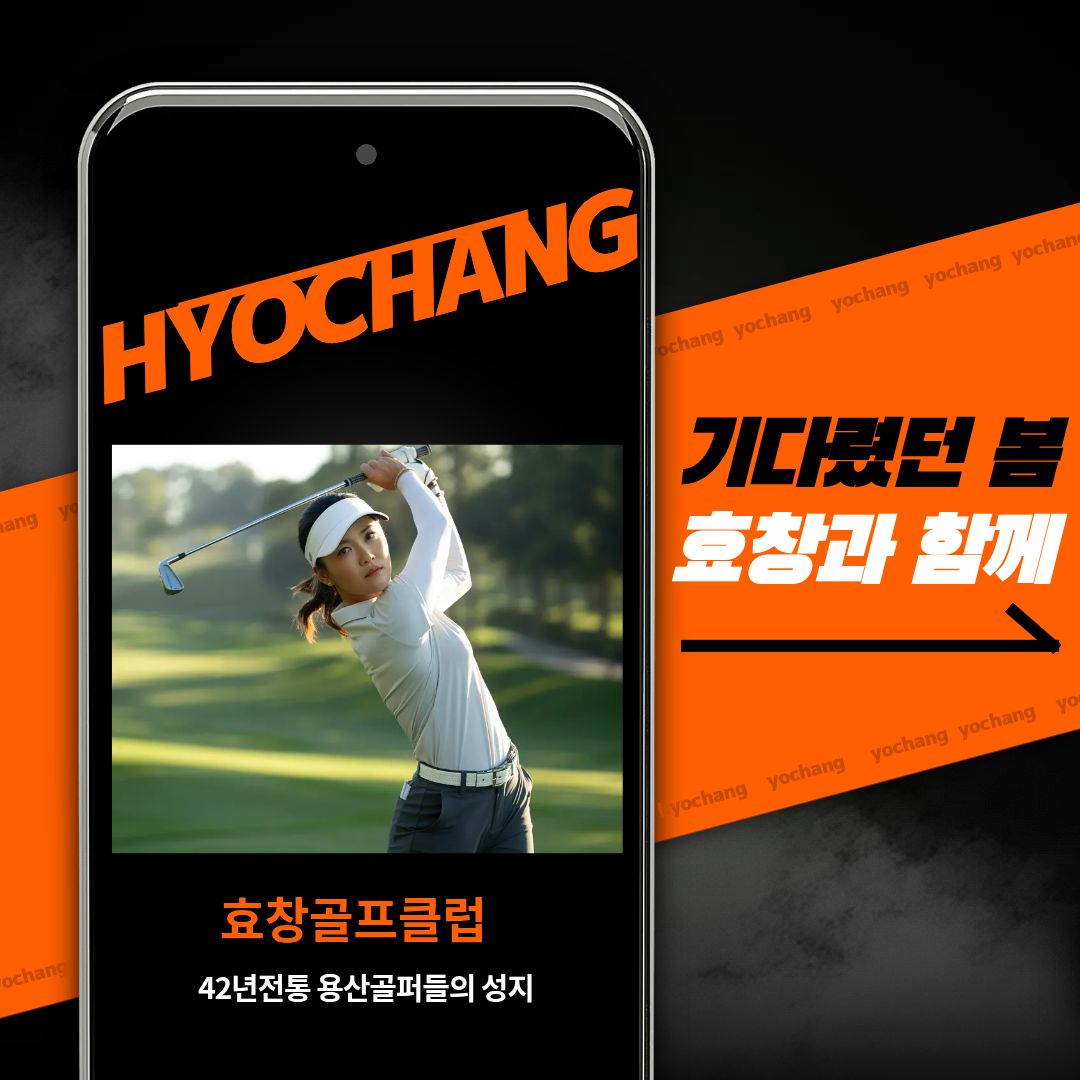 효창골프연습장