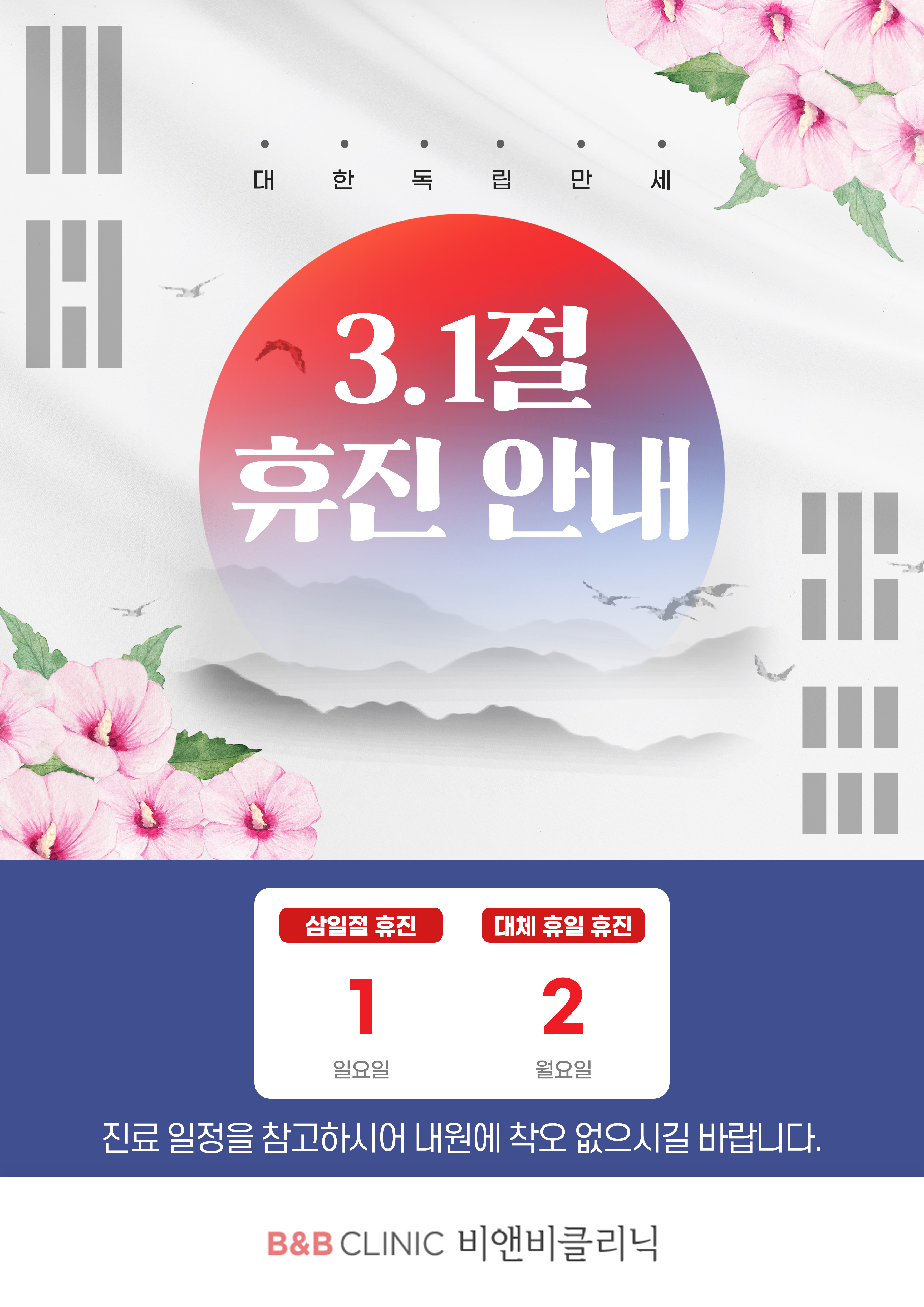 비앤비클리닉의원 대표 이미지