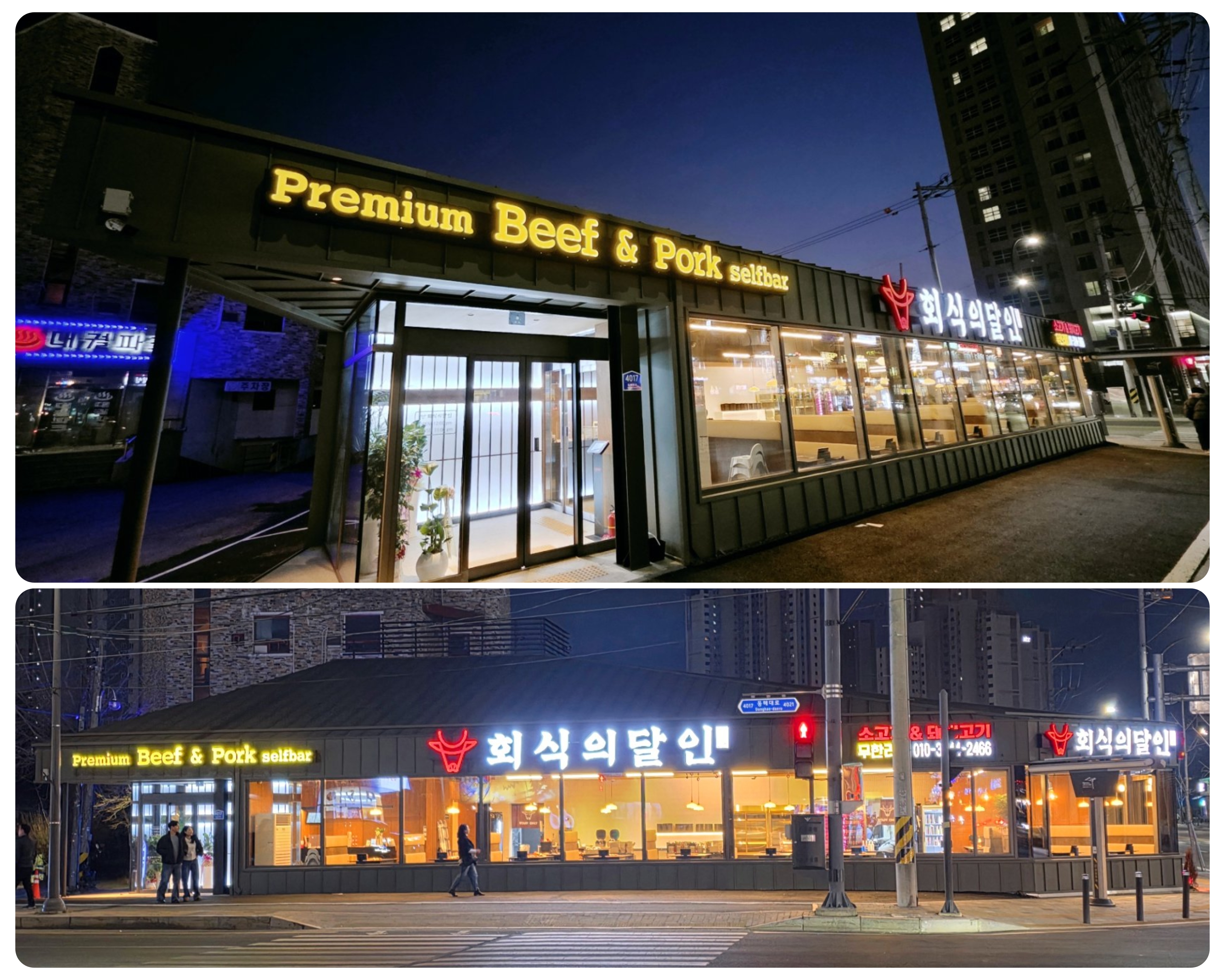 회식의달인 속초점