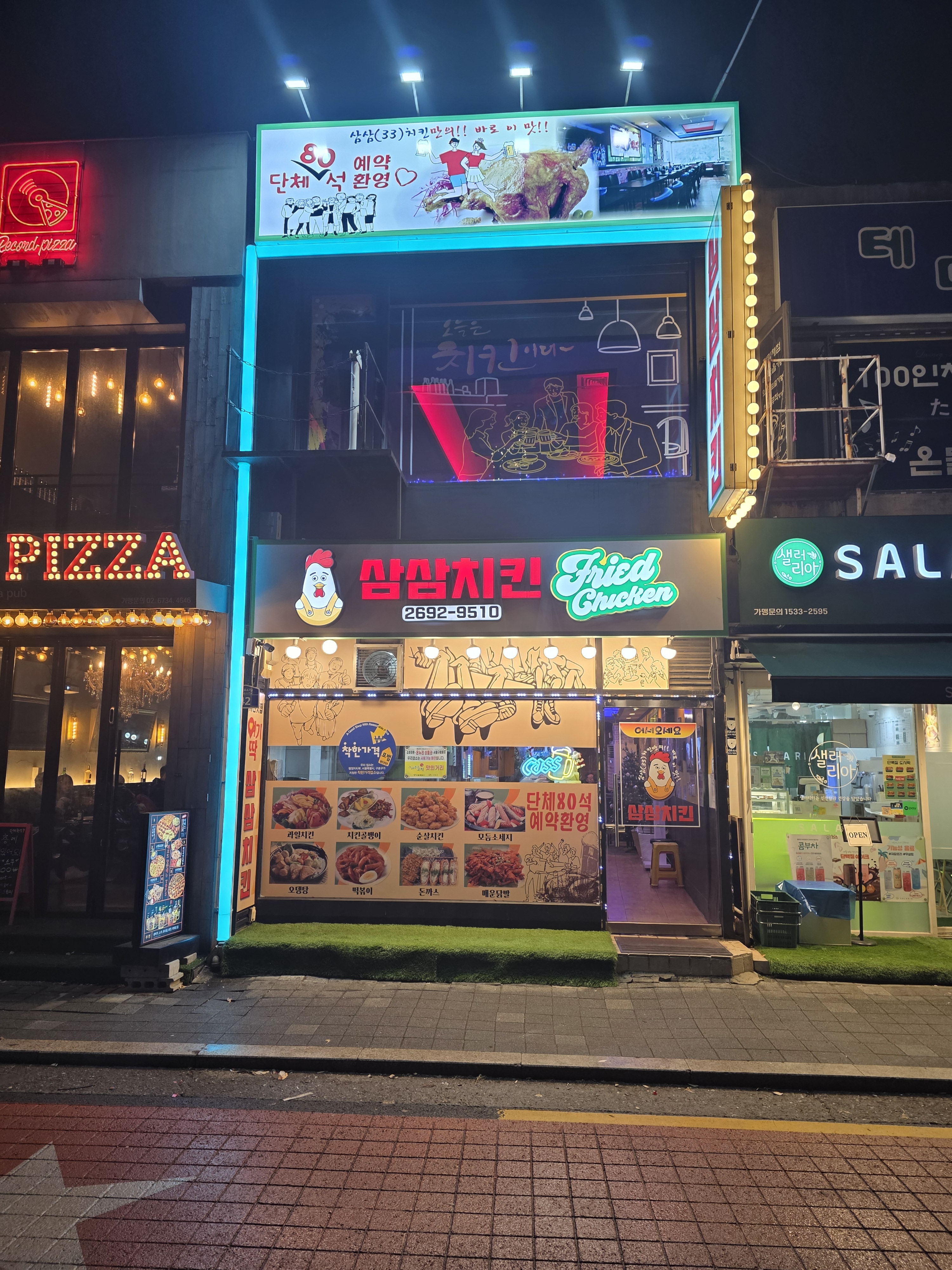 삼삼치킨 동양공대점