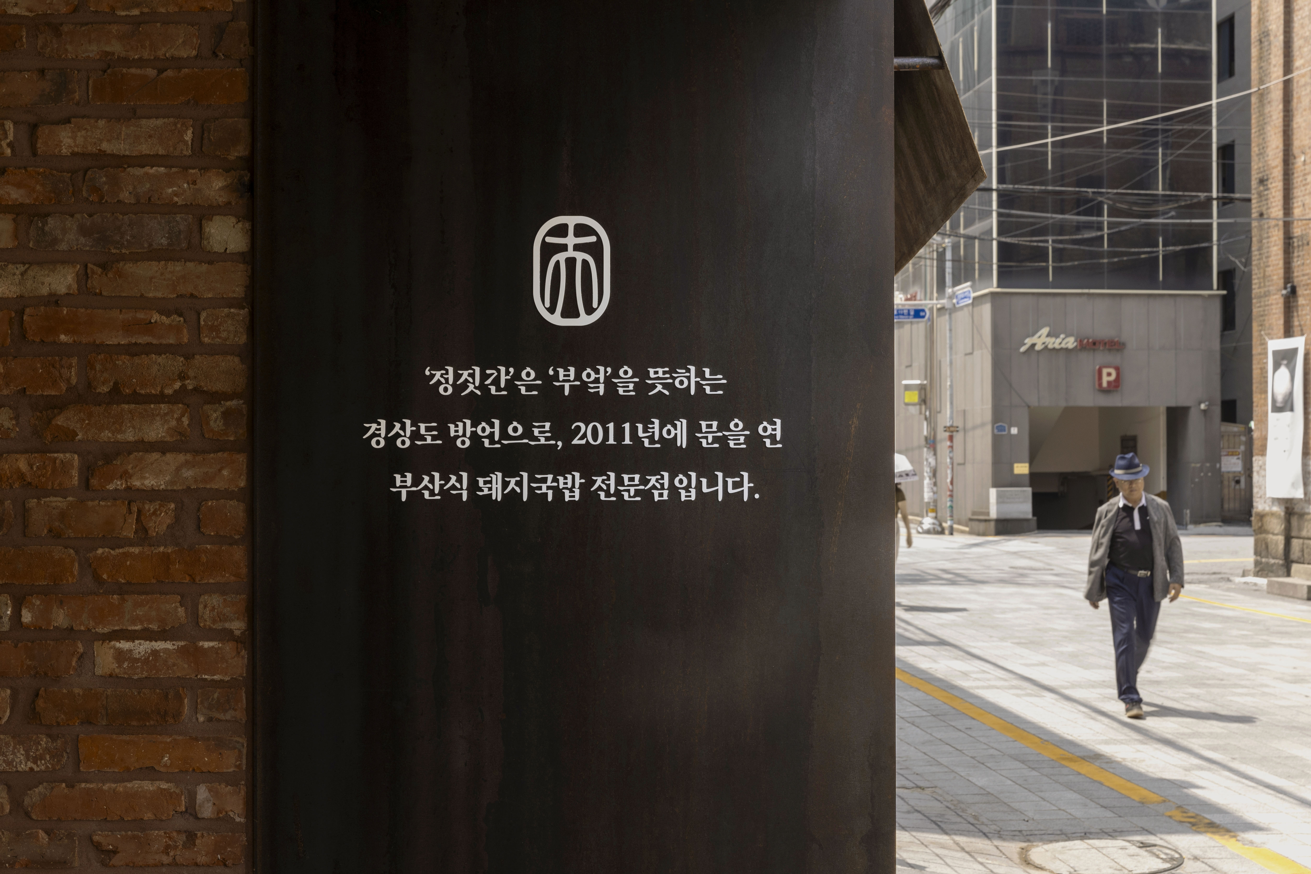 정짓간 신평본점