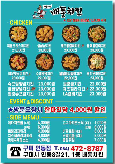 배통치킨
