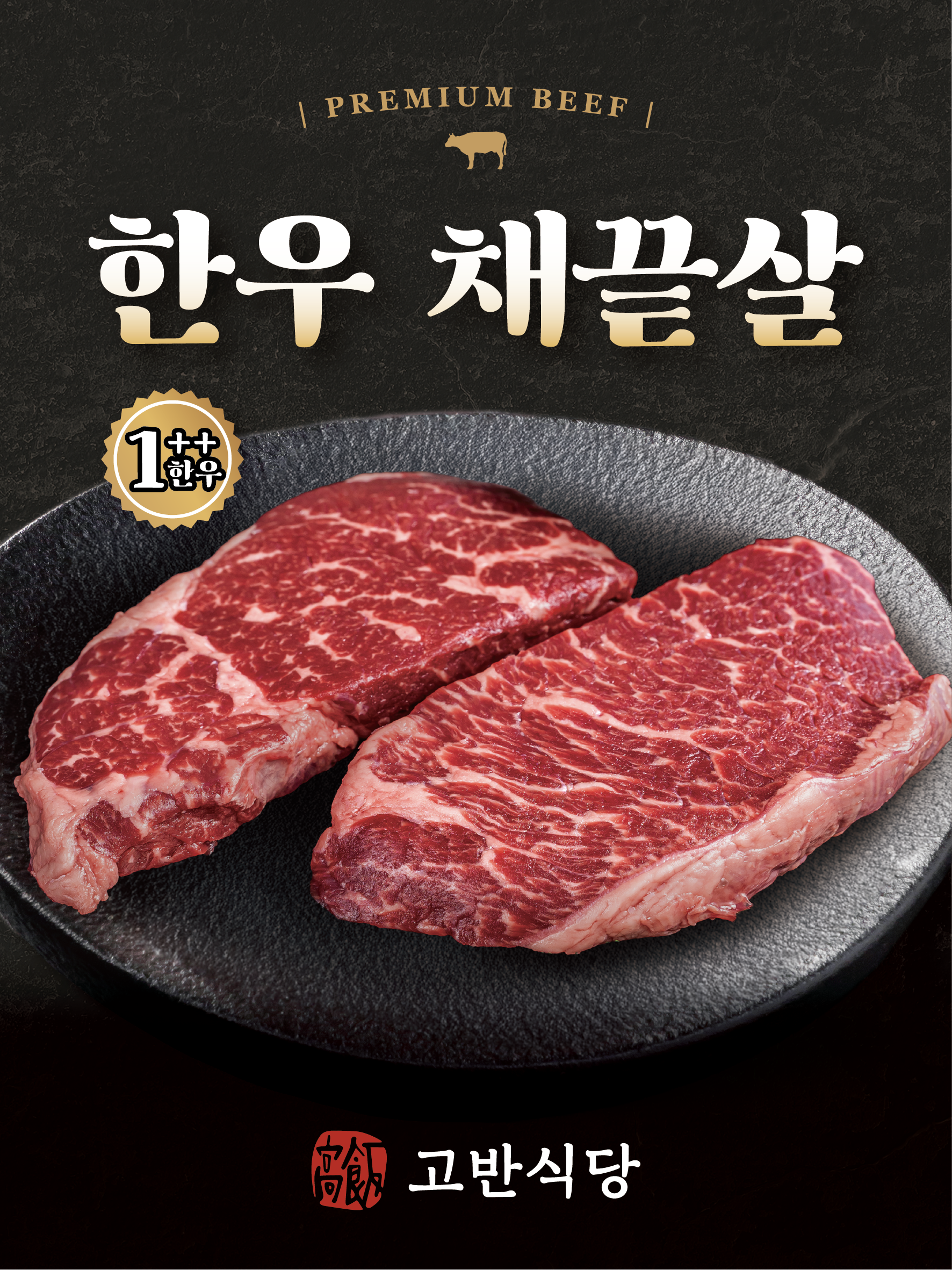 고반식당 광교상현역점