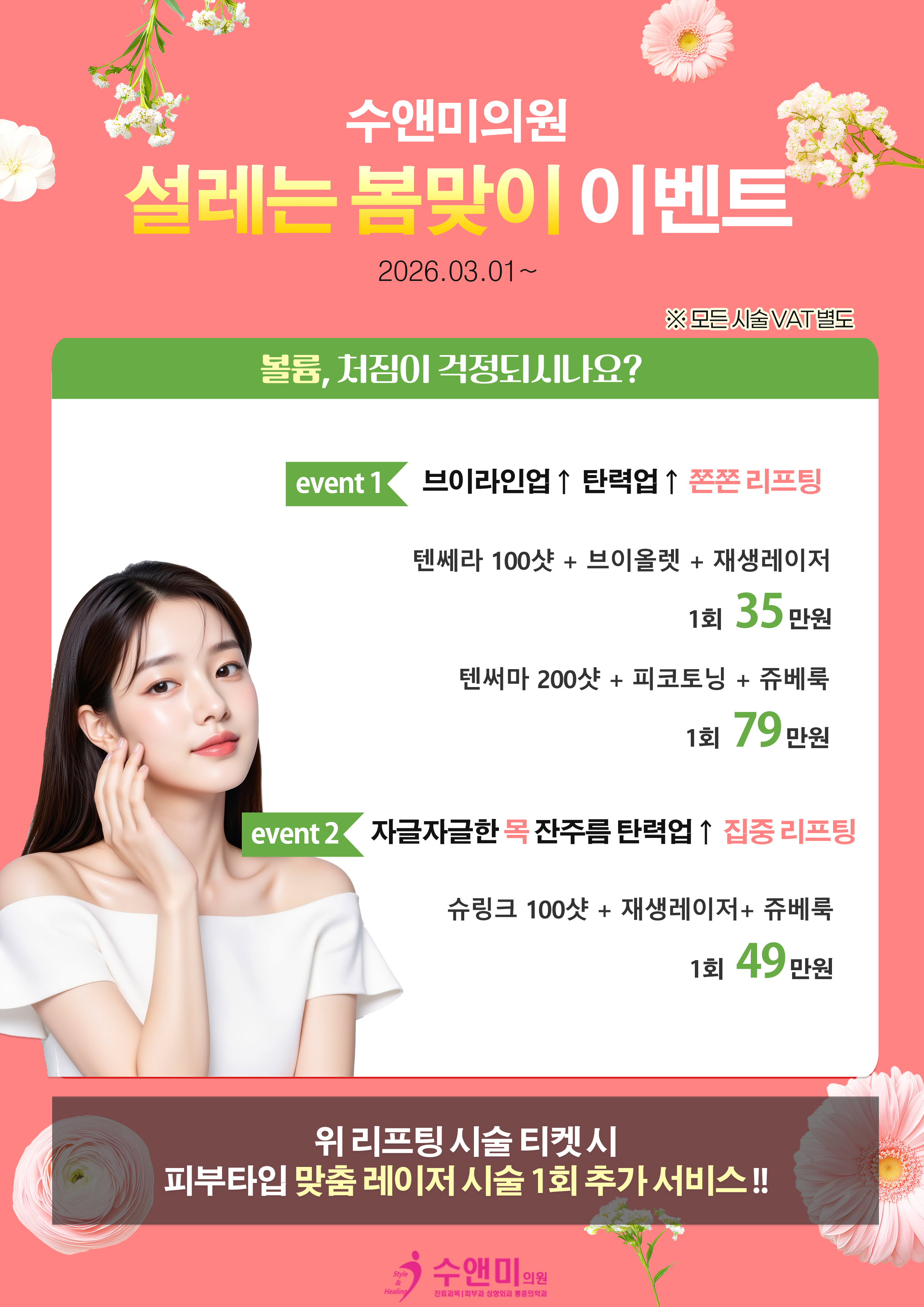 수앤미의원 대표 이미지