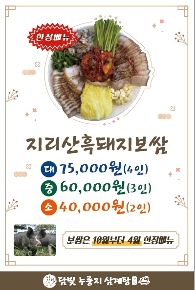 담빛누룽지삼계탕
