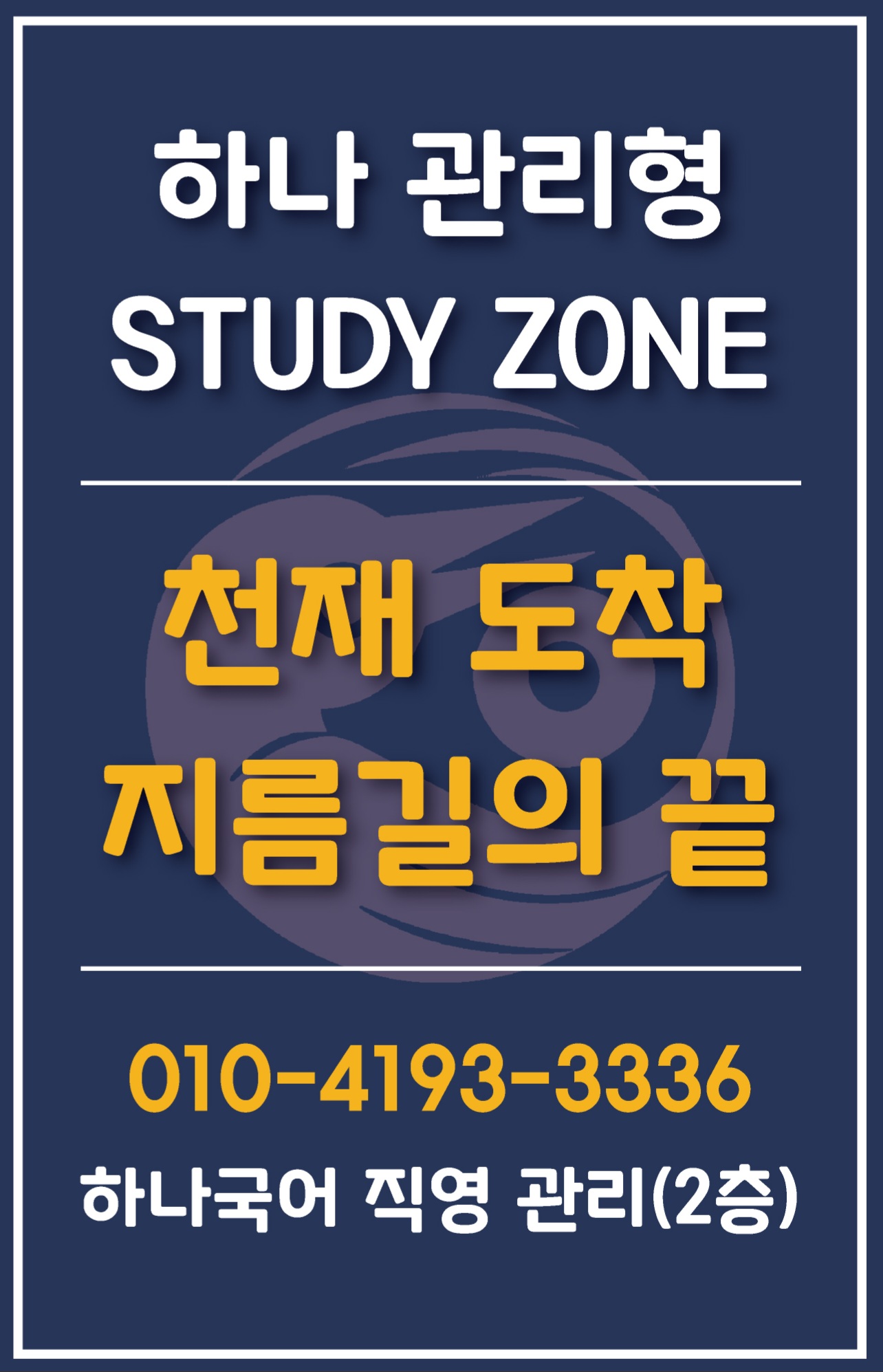 하나국어 스터디존 대표이미지