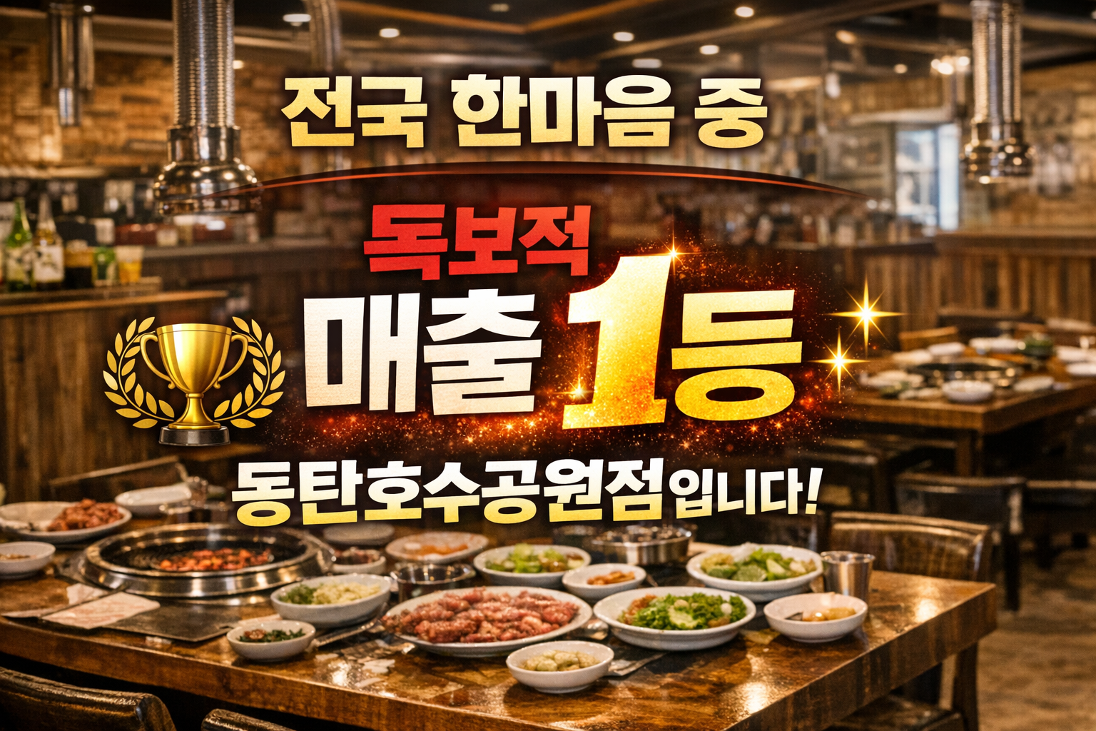 한마음정육식당 동탄호수공원점