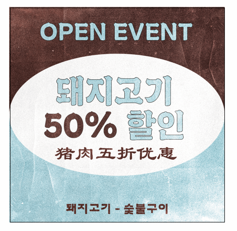 만월숯불구이 애월본점