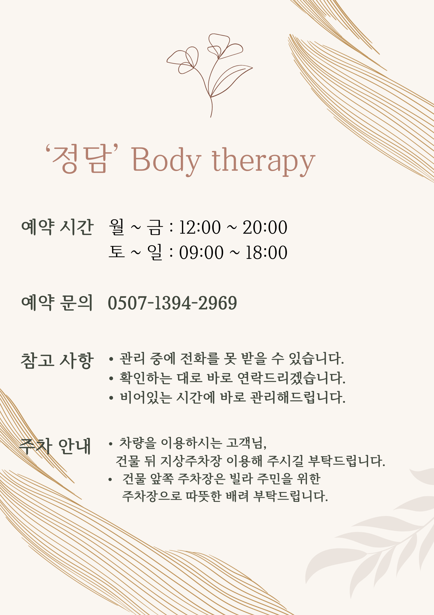 정담 바른몸테라피 photo 10
