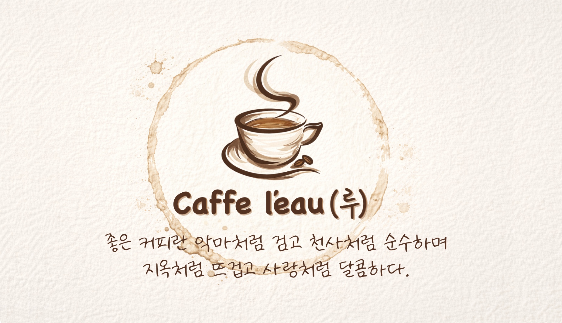 카페루 3