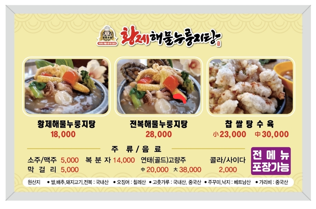 전현수의 황제해물누룽지탕 마곡점