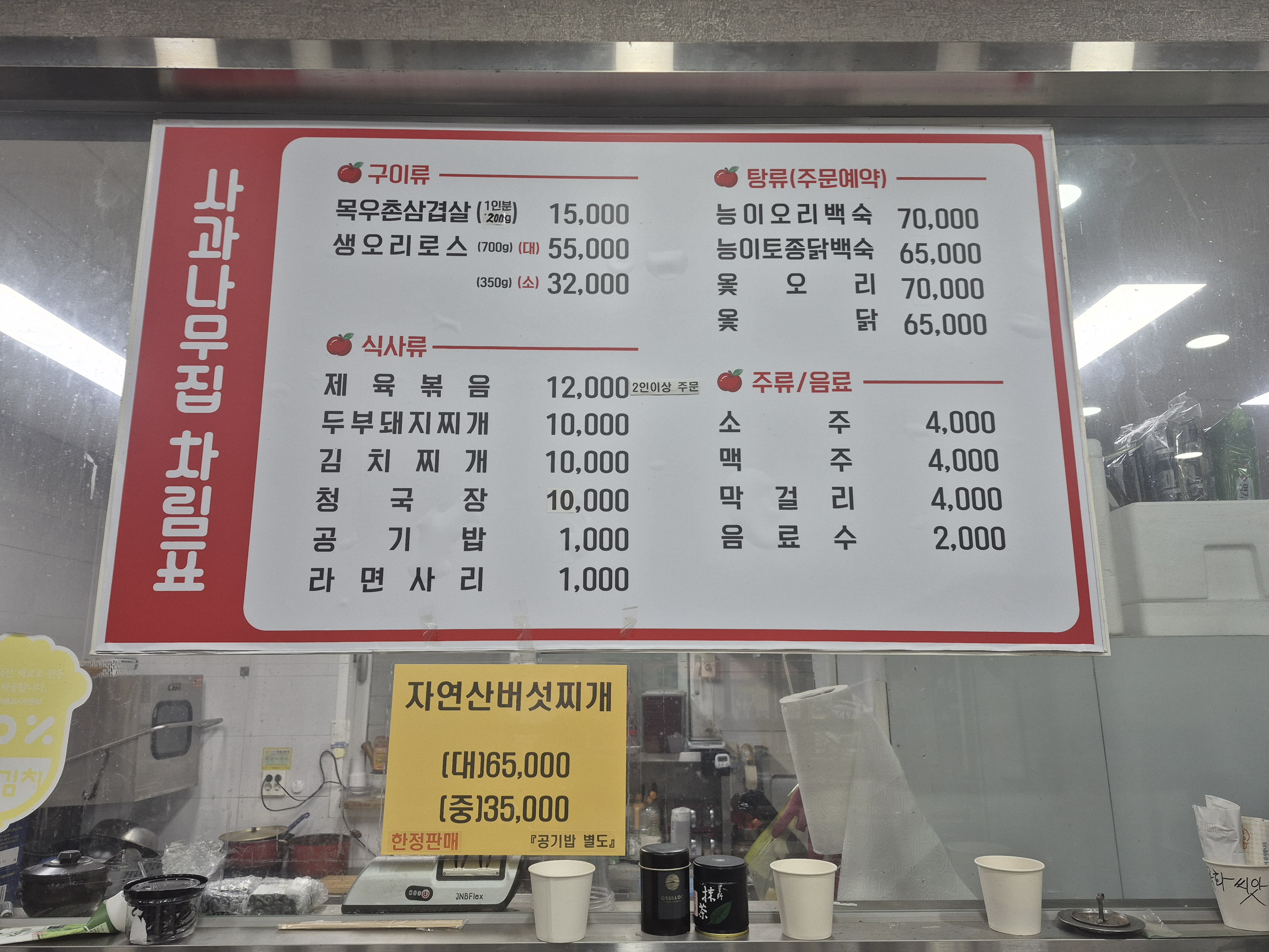 사과나무집 충청 애견맛집