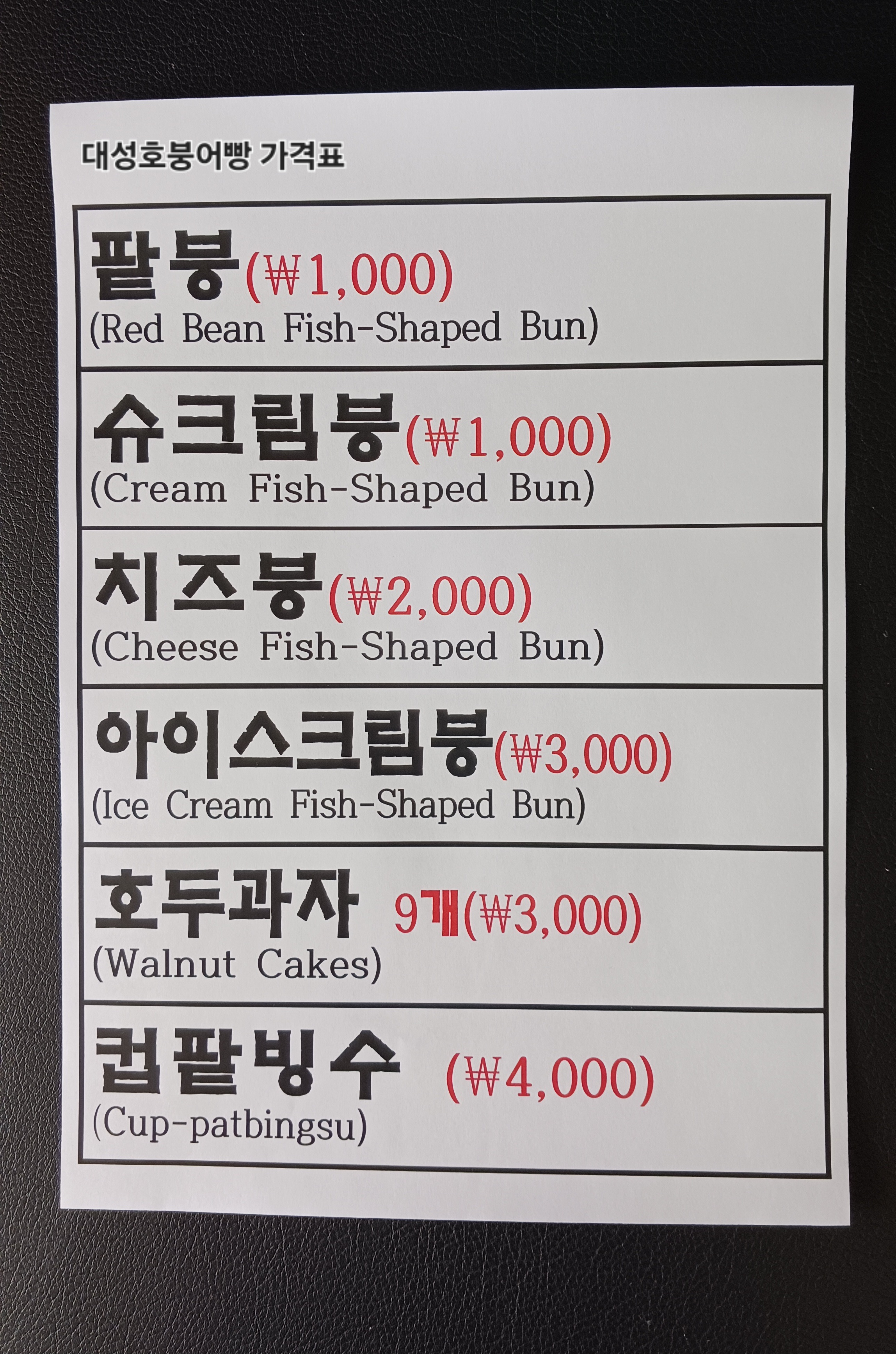 대성호붕어빵 3