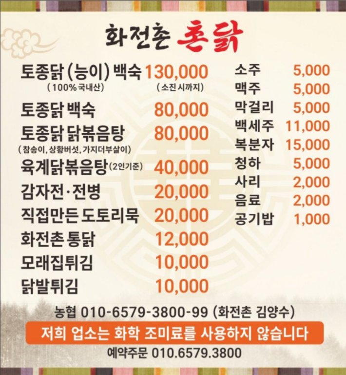 화전촌 촌닭집 3