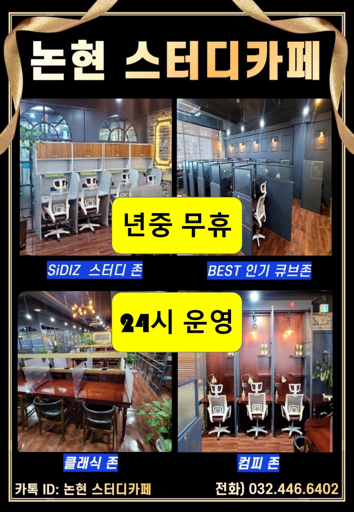 논현스터디카페 대표이미지