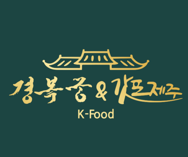 경복궁 갓포제주 아산점